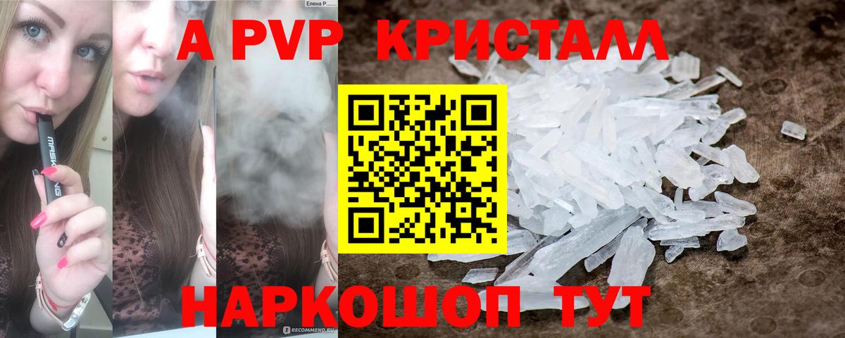 А ПВП Crystall  А ПВП Соль  Вход с VPN  А ПВП крисы CK  Кисловодск 