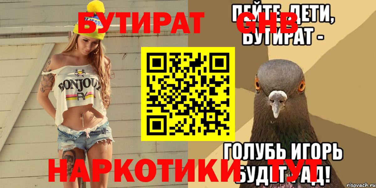 Бутират вода Кисловодск