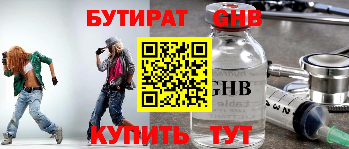 Бутират Butirat  БУТИРАТ  Кисловодск  Вход с VPN 