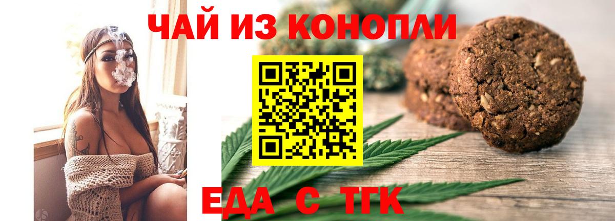 Еда ТГК конопля Кисловодск