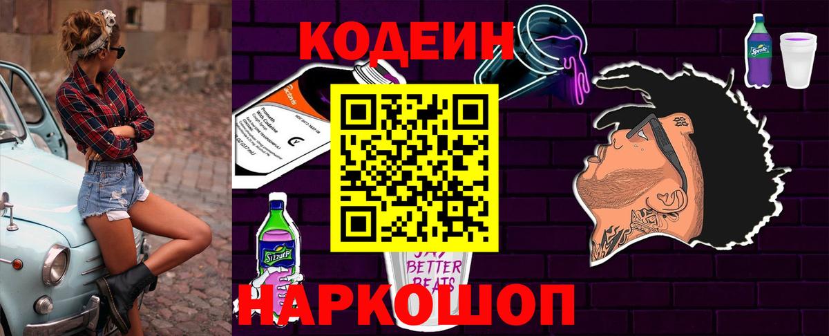 Кодеиновый сироп Lean напиток Lean (лин)  Вход с VPN  Кодеиновый сироп Lean напиток Lean (лин)  Кисловодск 