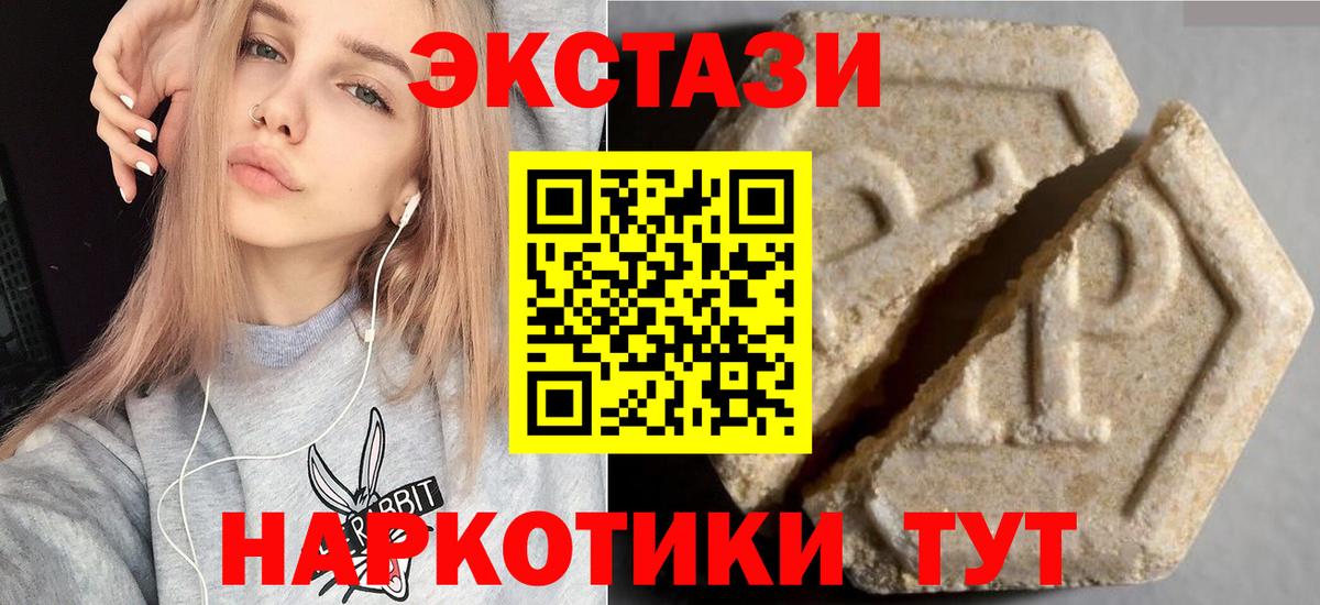 ЭКСТАЗИ 250 мг  Экстази  Экстази Дубай  Кисловодск  Вход с VPN 