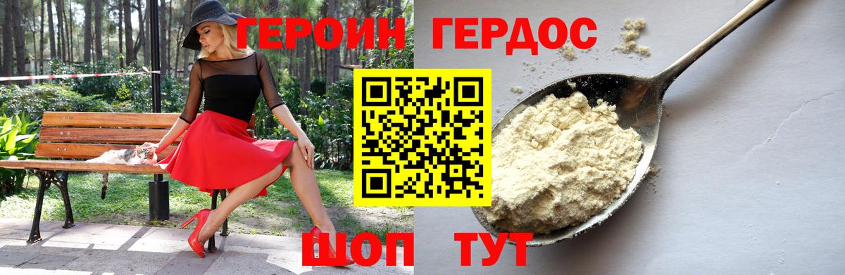 Героин белый  Вход с VPN  Героин  Кисловодск 