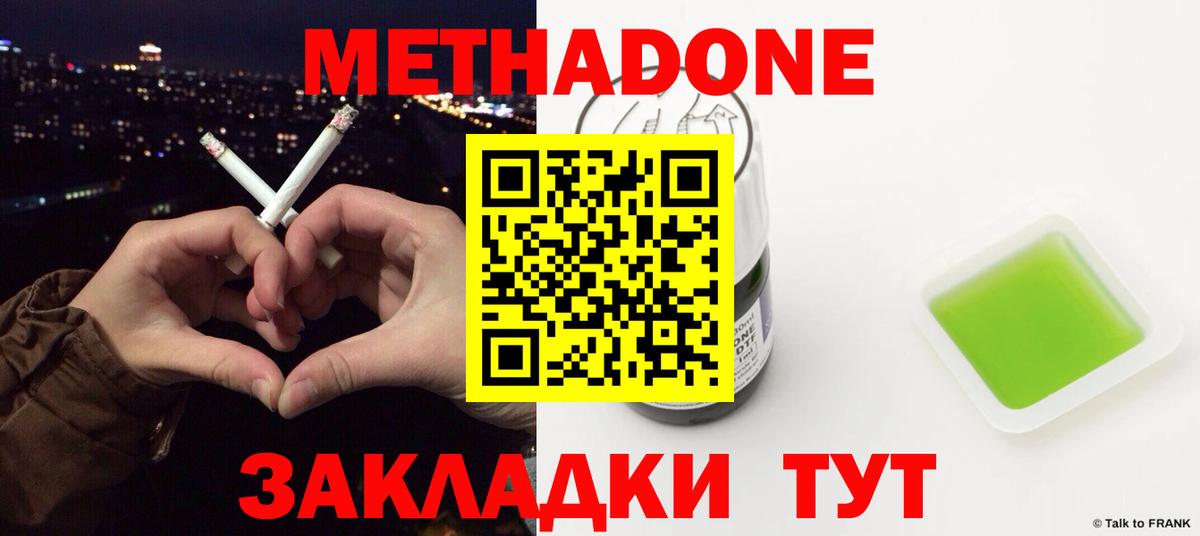 МЕТАДОН VHQ Кисловодск